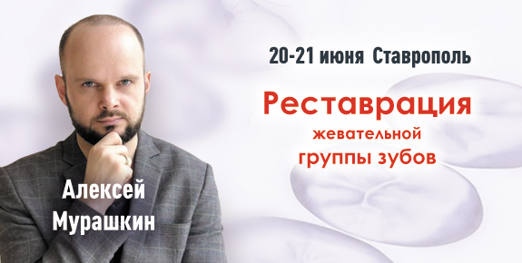 Реставрация жевательных зубов