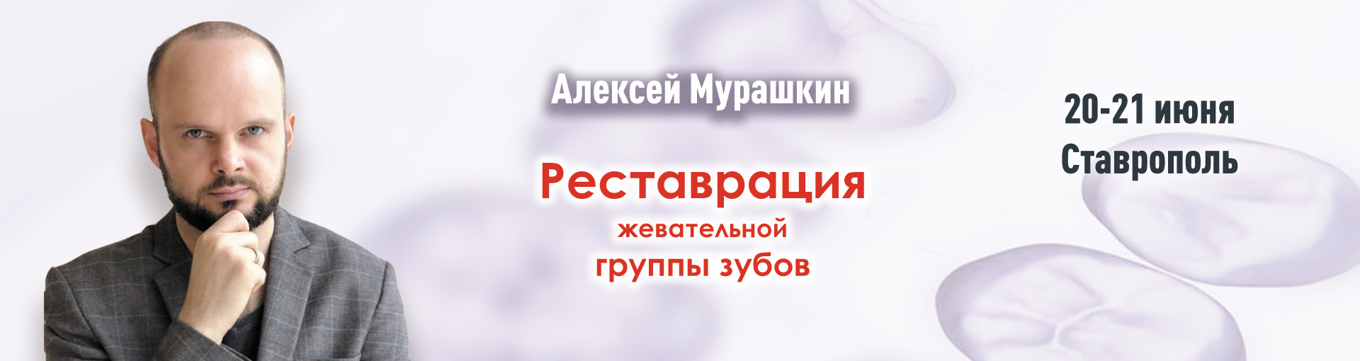 Реставрация жевательных зубов