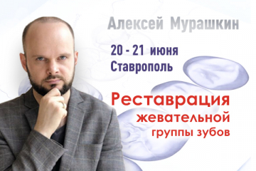 Реставрация жевательной группы зубов