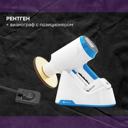 Рентген ДЖВ-10A + визиограф с позиционером