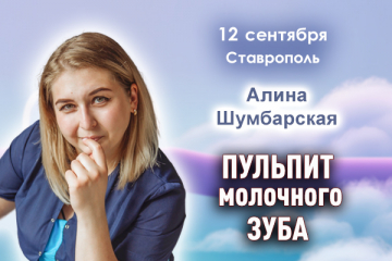 Пульпит молочного зуба