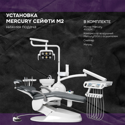 Установка Сейфти M2 нижняя подача + компрессор 100л с осушителем + матрас