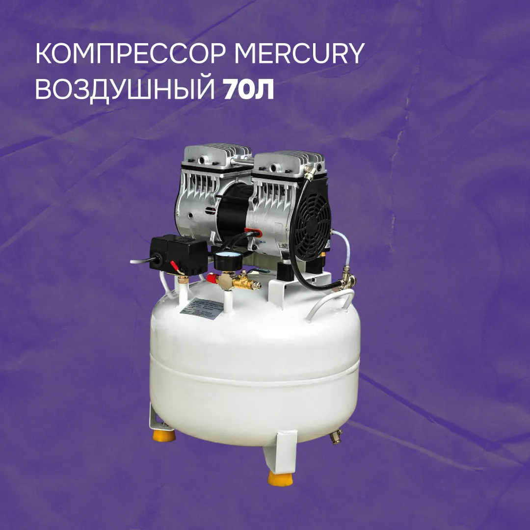 Компрессор Mercury 70л