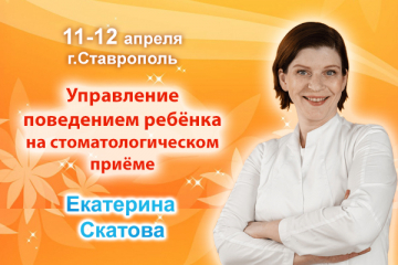 Управление поведением ребенка на стоматологическом приеме
