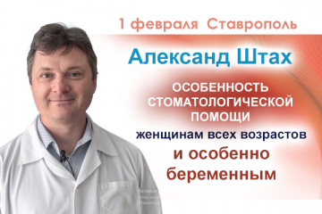Особенность стоматологической помощи женщинам в период беременности