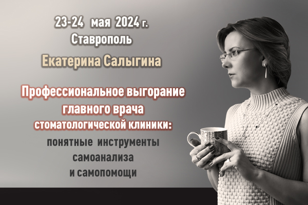Энергоёмкость врача и управленца. Как не допустить профессионального выгорания.