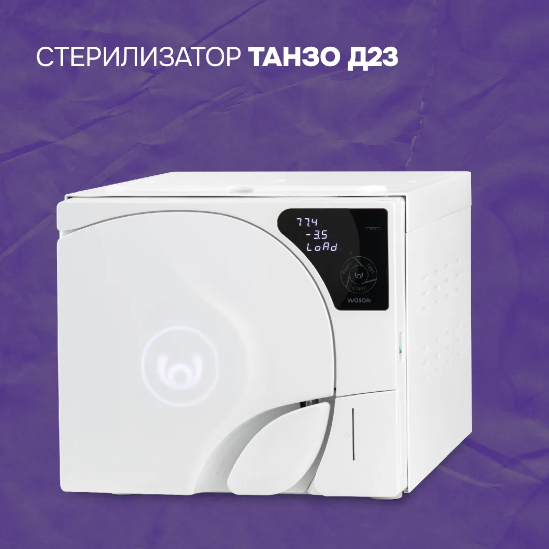 Автоклав Танзо Д23