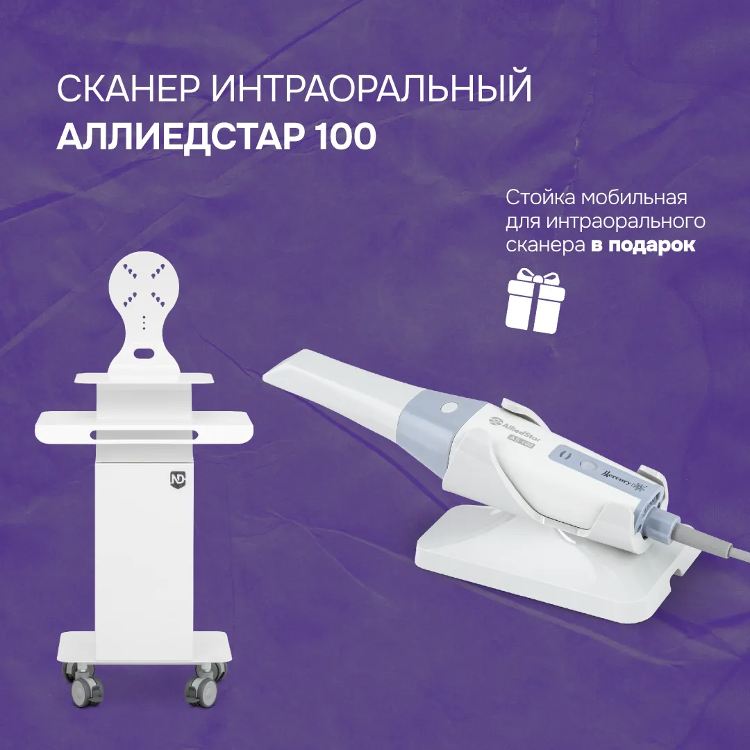 Сканер интраоральный Аллиедстар 100 + мобильная стойка в подарок