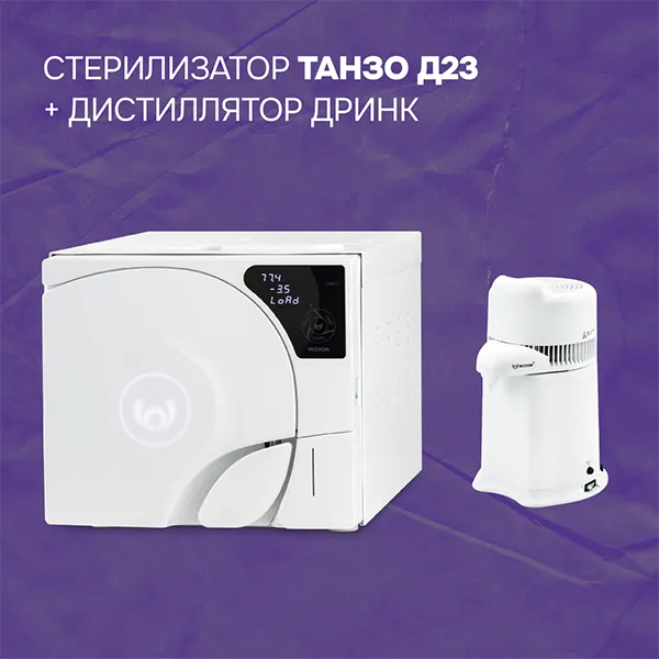 Автоклав Танзо Д23 + дистиллятор Дринк