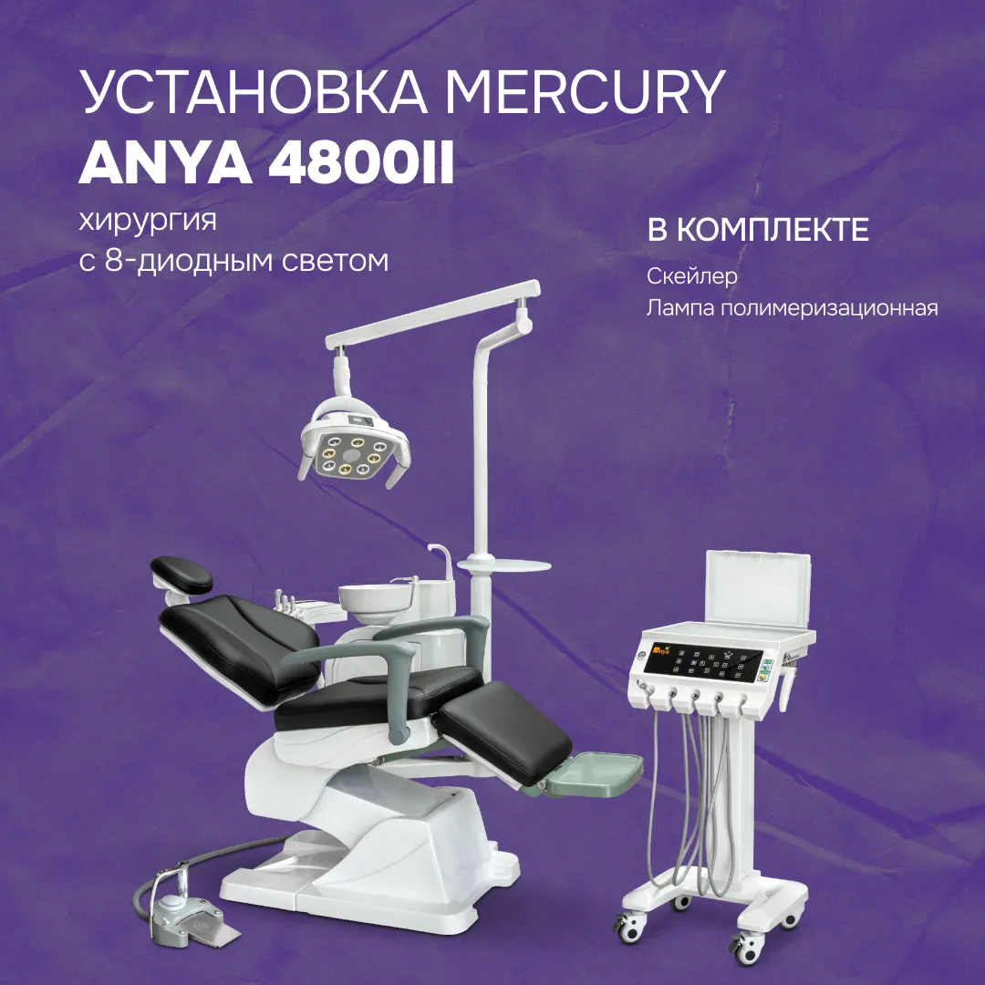 Установка Anya 4800 хирургия с 8-диодным светильником + скейлер со светом и полимер. лампа