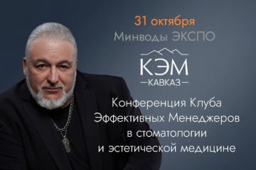 КЭМ. КАКАЗ. 2024