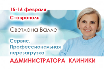 Перезагрузка администратора стоматологической клиники