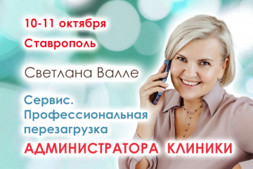 Обучение администраторов стоматологической клиники