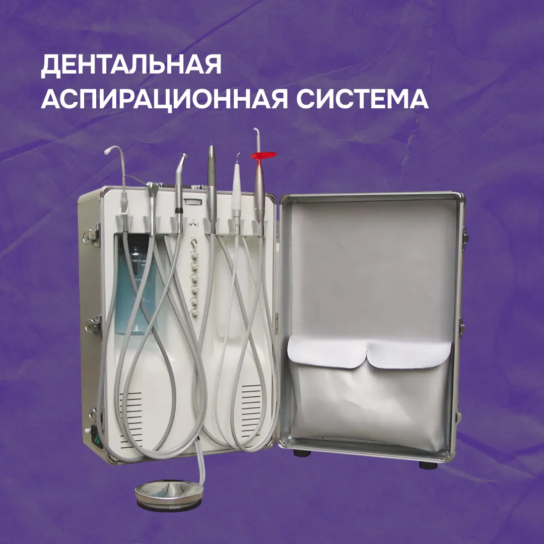 Дентальная аспирационная система JW-Y01