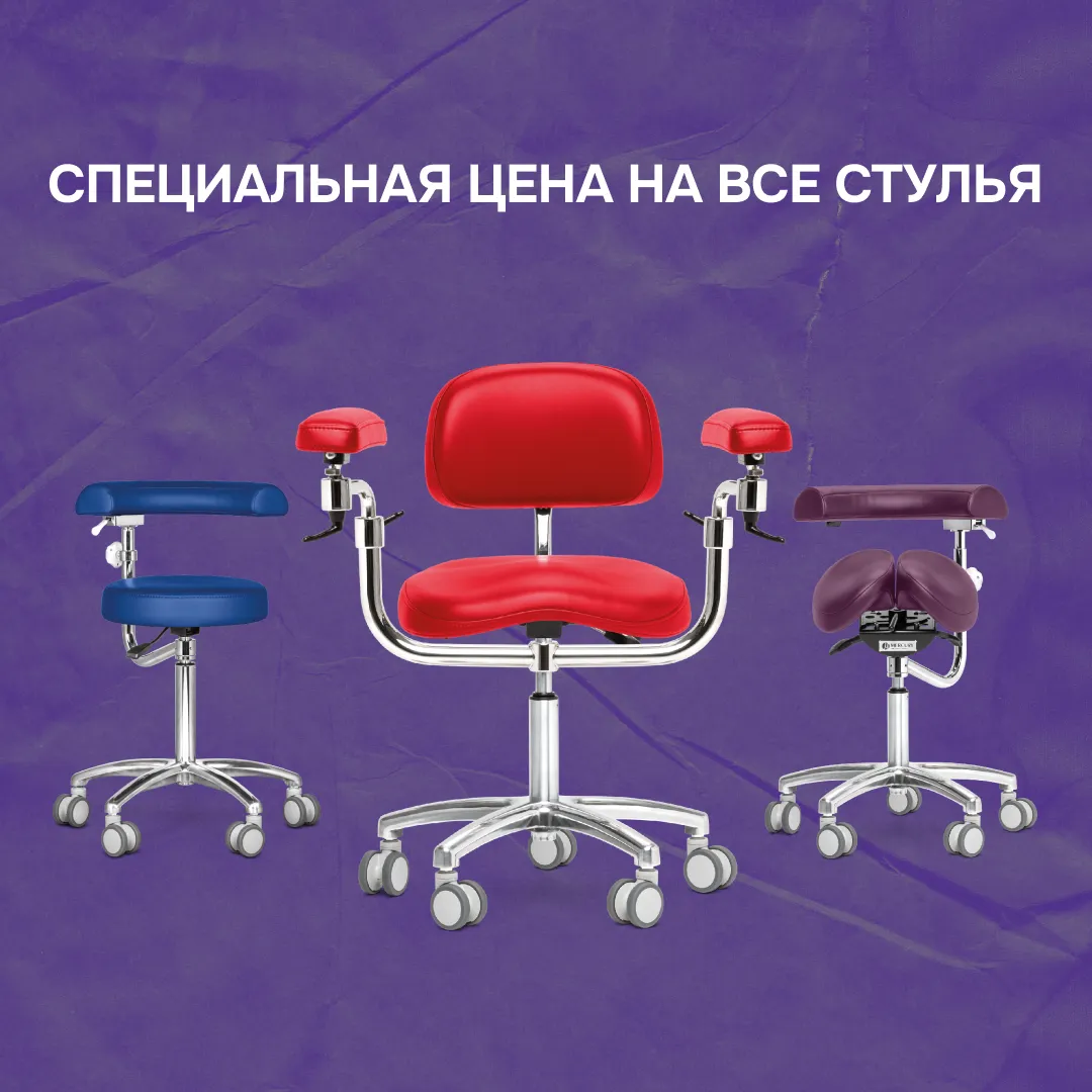 Специальная цена на все стулья