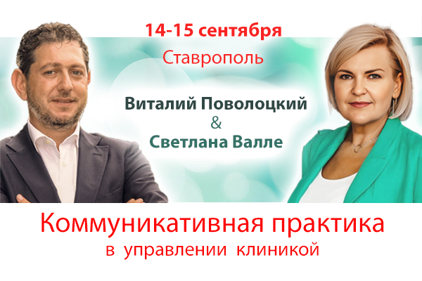 Коммуникативная практика в управлении клиникой